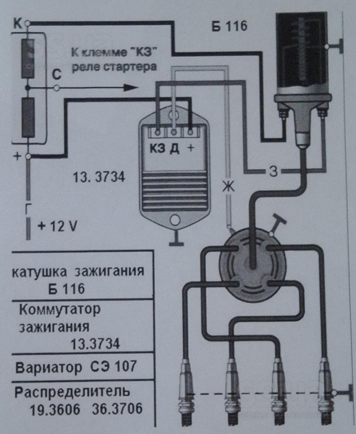 Электронное зажигание ЗИЛ 130 С коммутатором