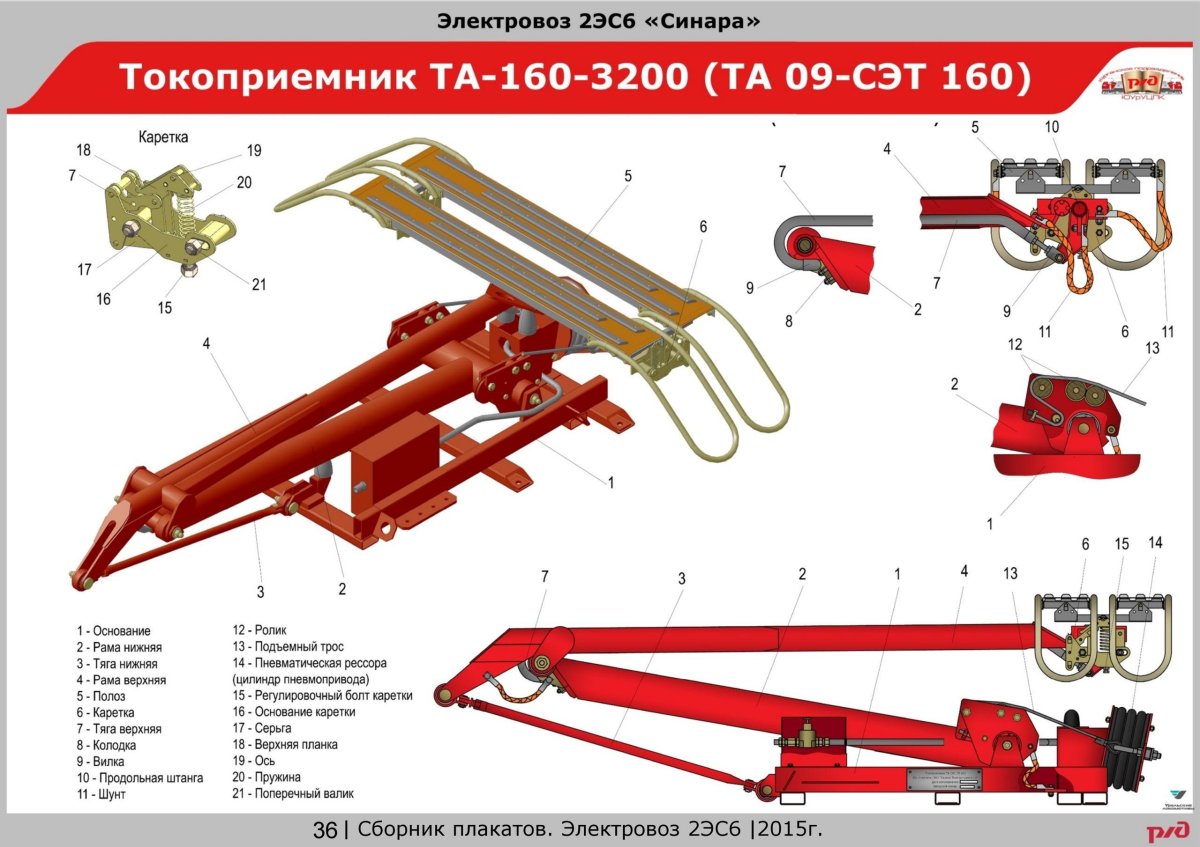 Токоприемника та-160-3200 электровоза 2эс6