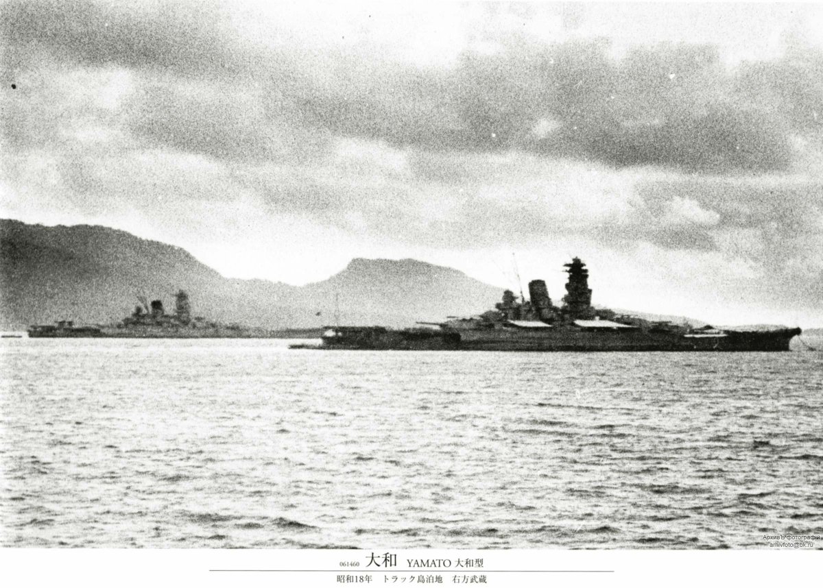 Ямато и Мусаси