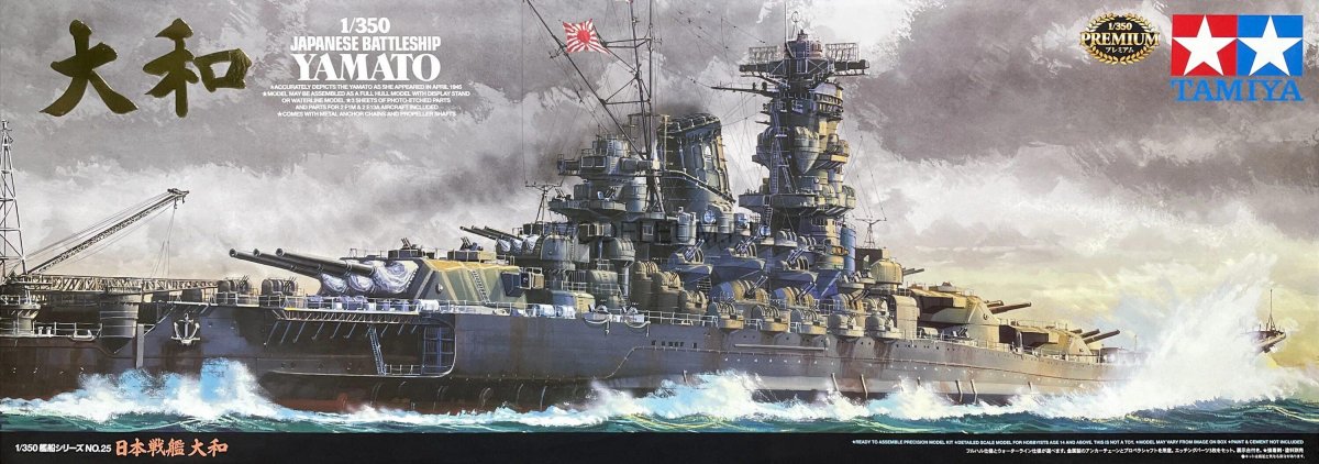 Ямато модель 1 350
