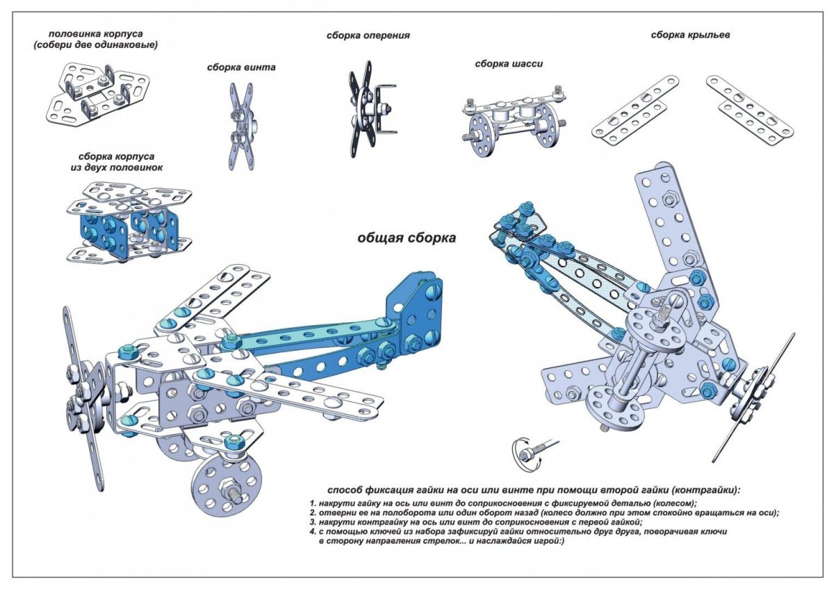 Инструкция для сборки железного конструктора