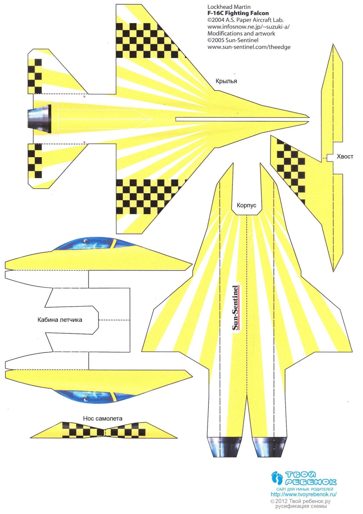 Развертки бумажных моделей самолетов