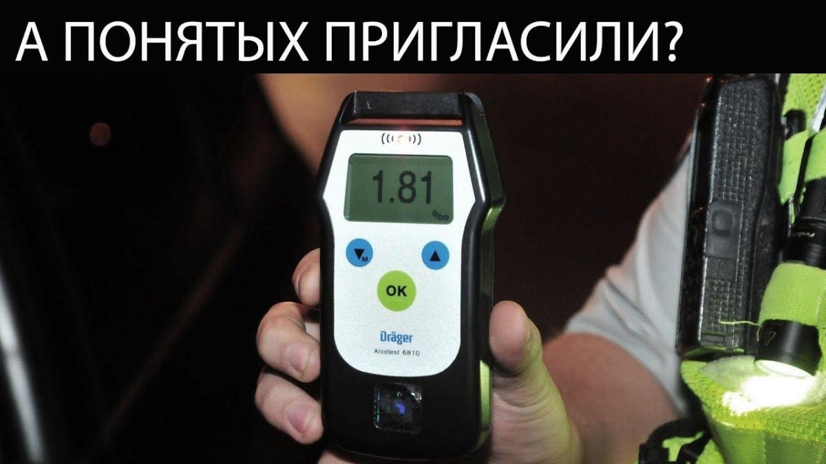 Алкотестер Драгер