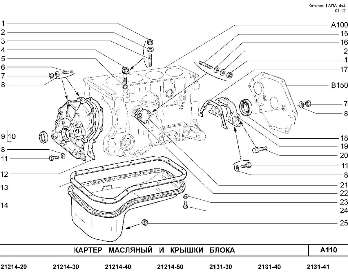 Крышка передняя двигателя на ВАЗ 2131