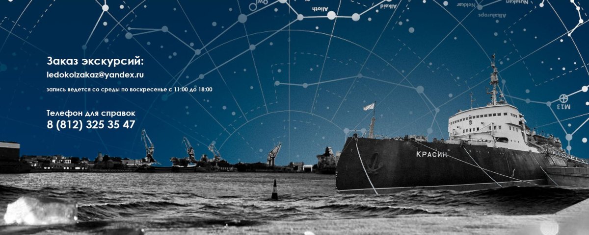 Ледокол Красин схема