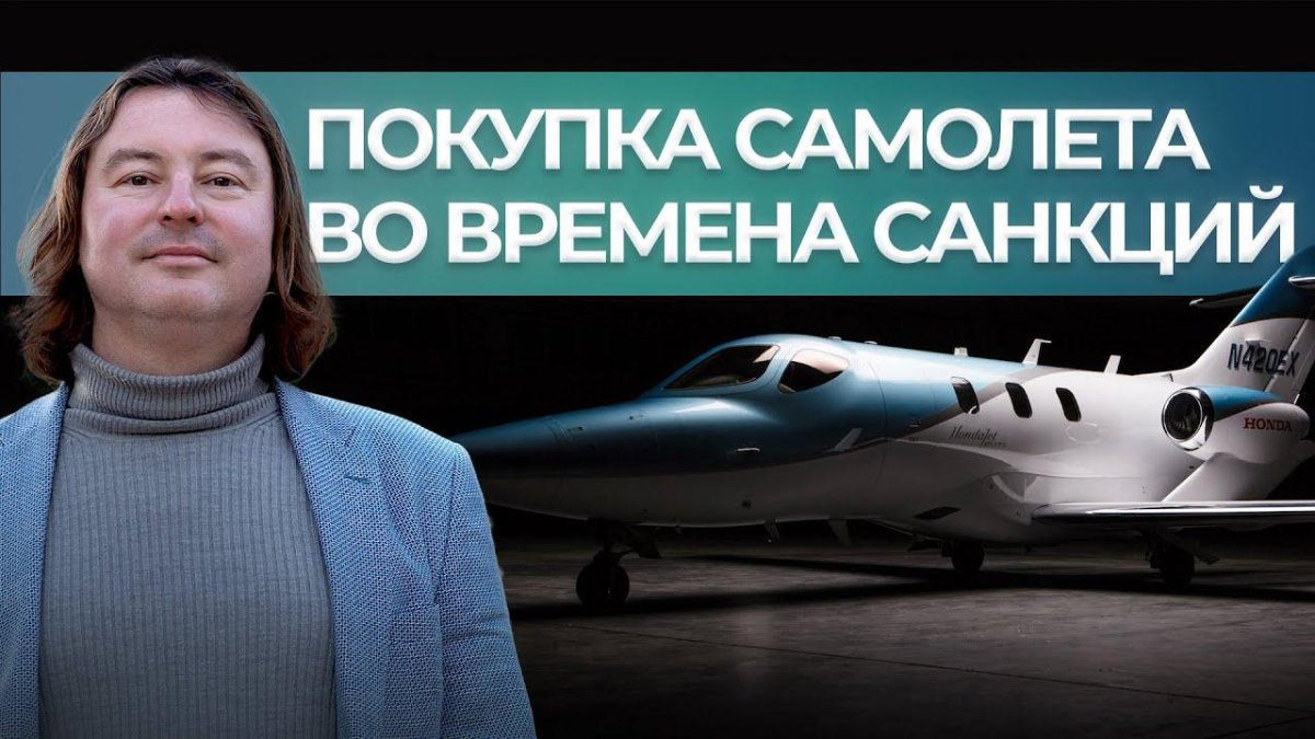 Личный самолет