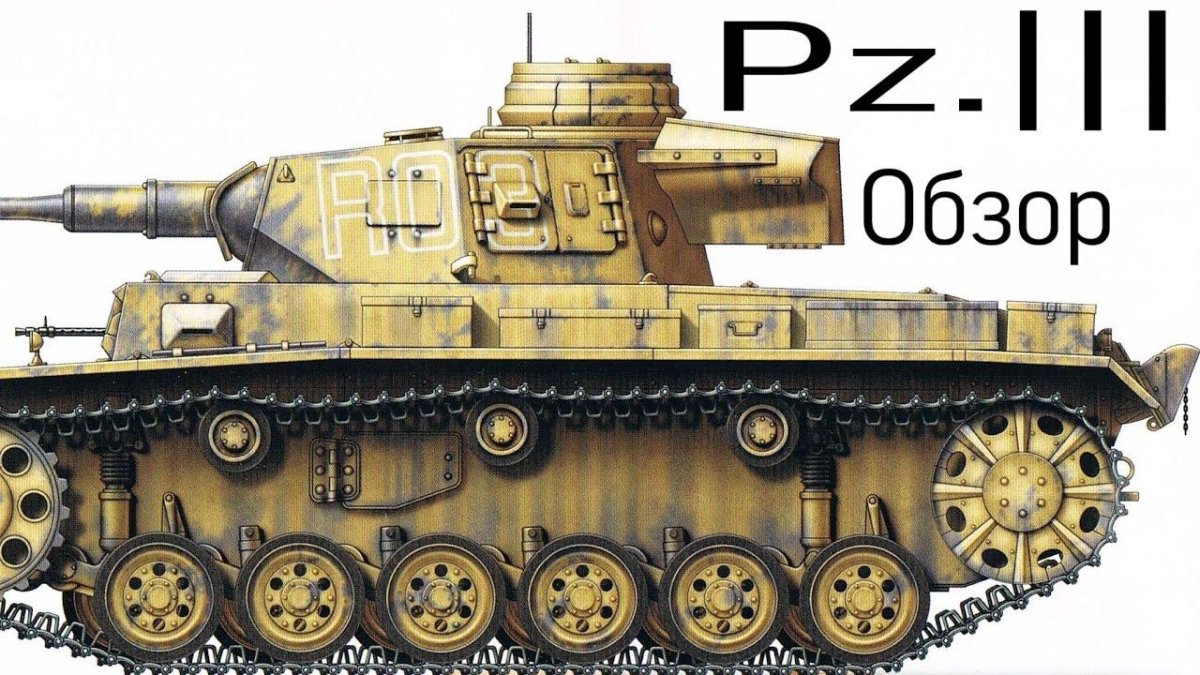Танк PZ 3