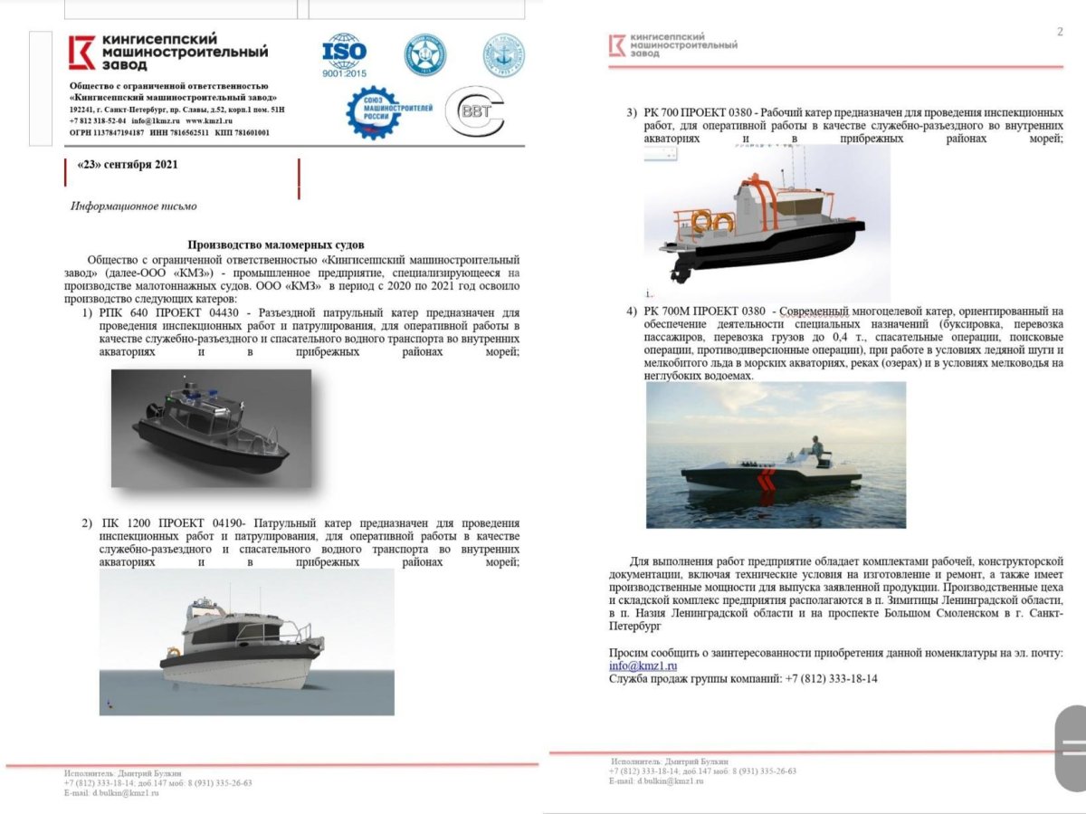 ООО Кингисеппский машиностроительный завод