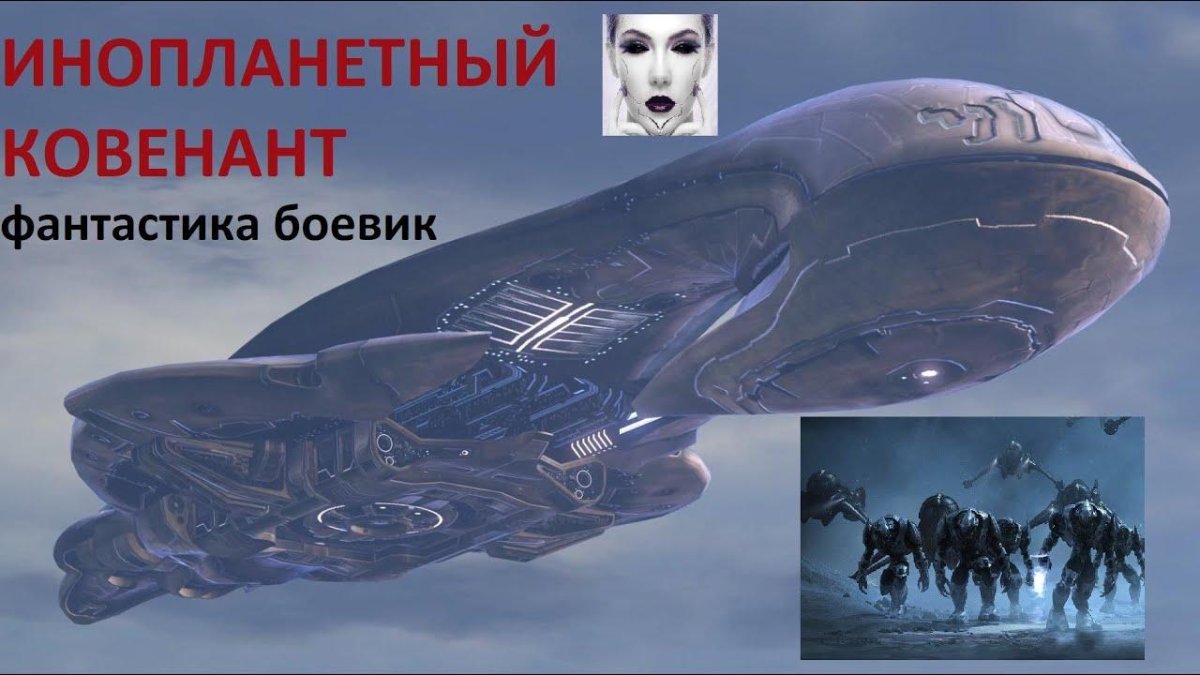 Корабли ковенанта Хало