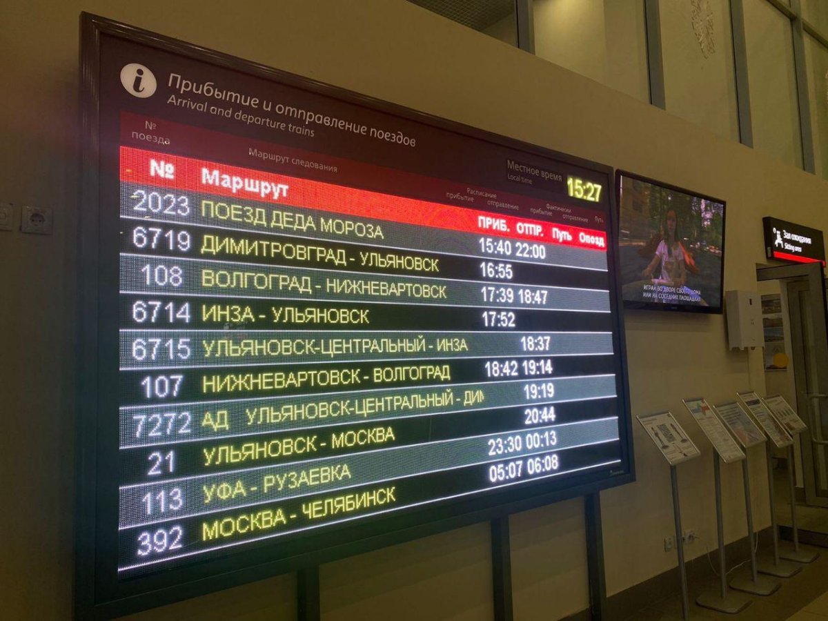 Расписание ЖД вокзала Ульяновск Центральный