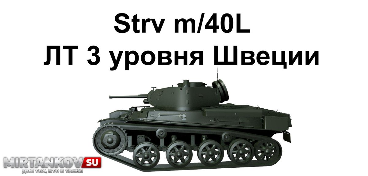 Strv m/40
