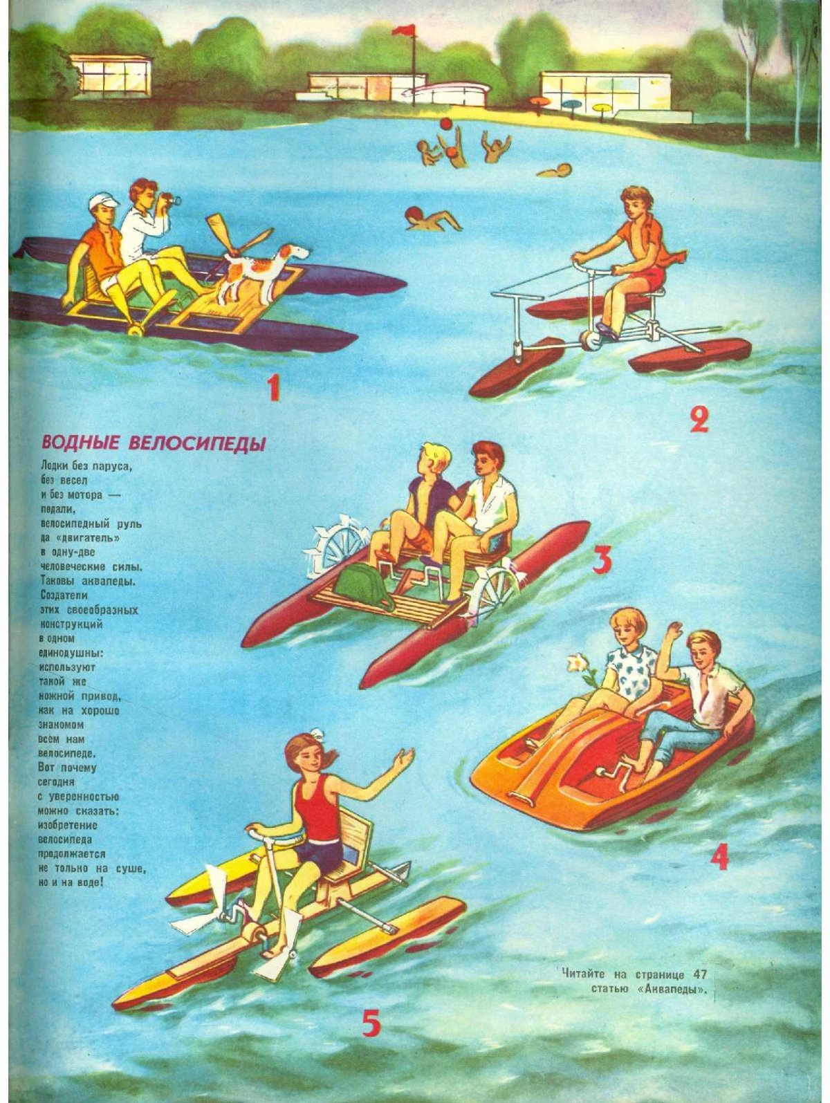 Водный велосипед