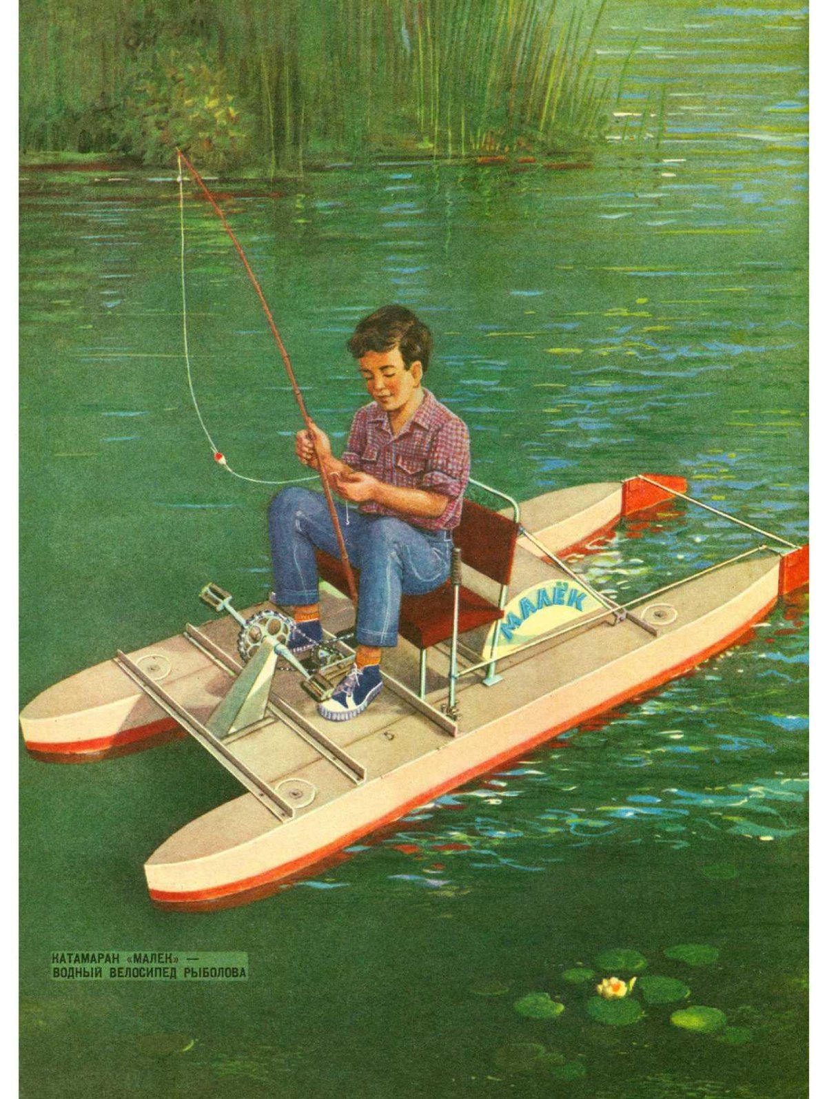 Педальный катамаран Моделист конструктор