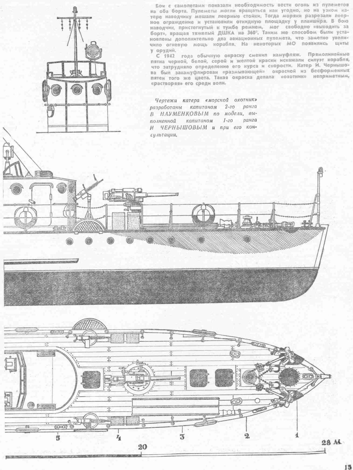 Бронированный морской охотник БМО проекта 194 чертежи