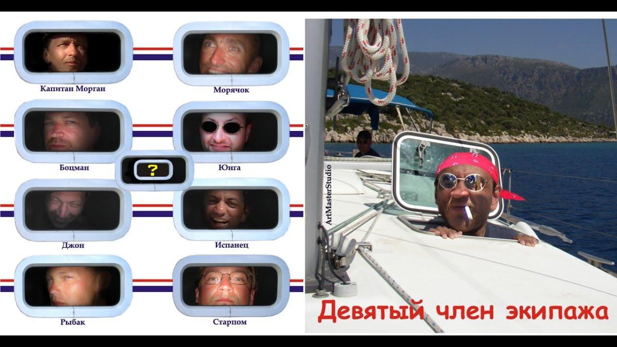 Член экипажа