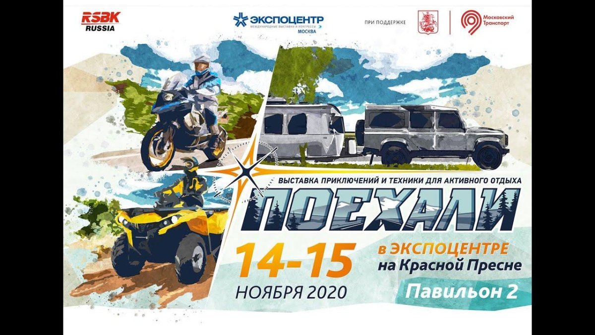 Выставка поехали