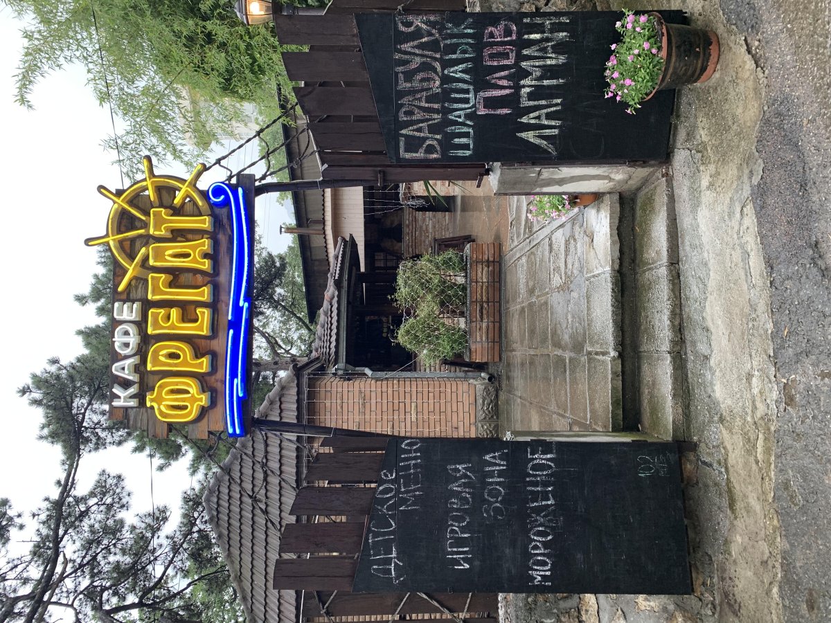 Крым Гаспра кафе Фрегат