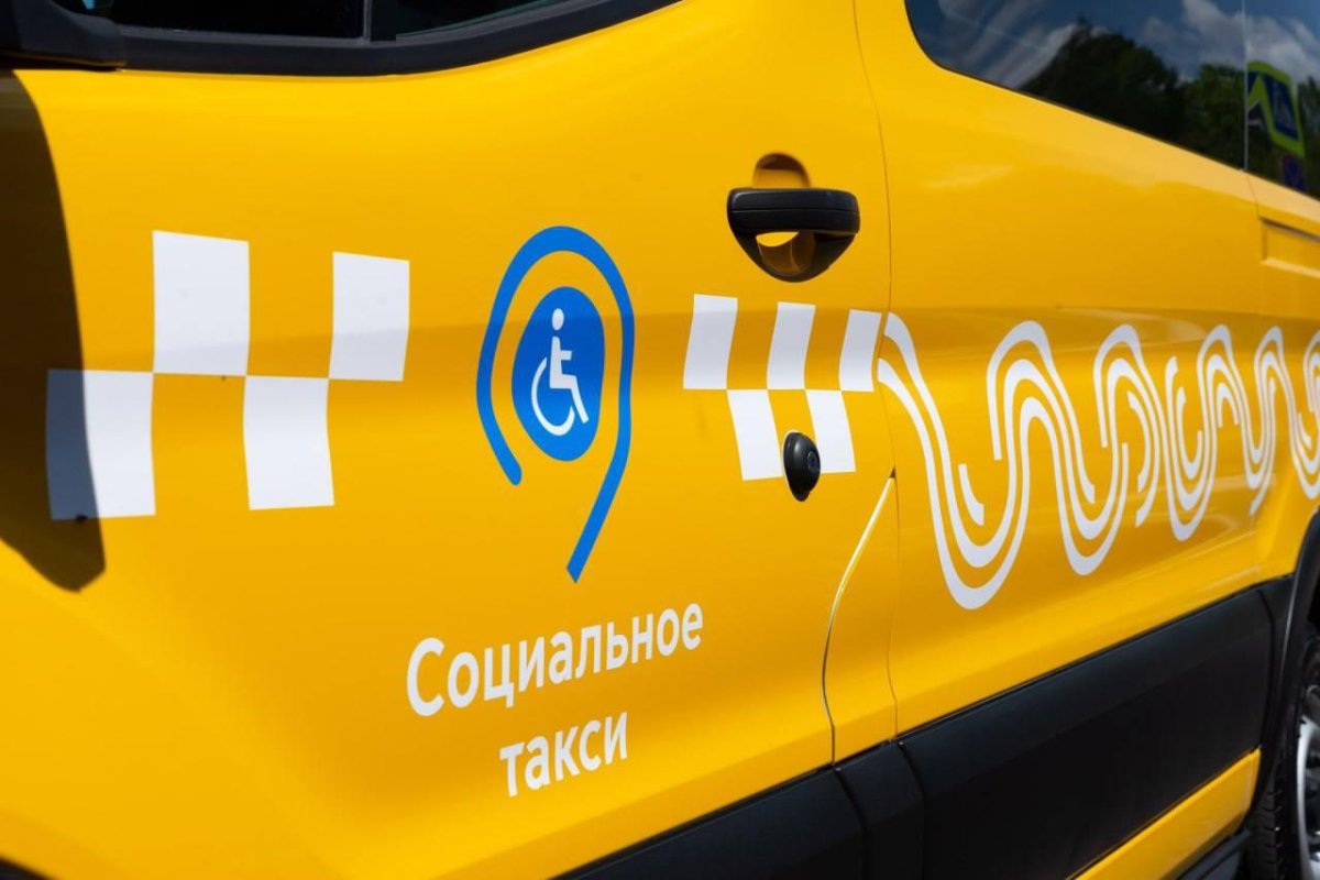 Социальное такси Мосгортранс