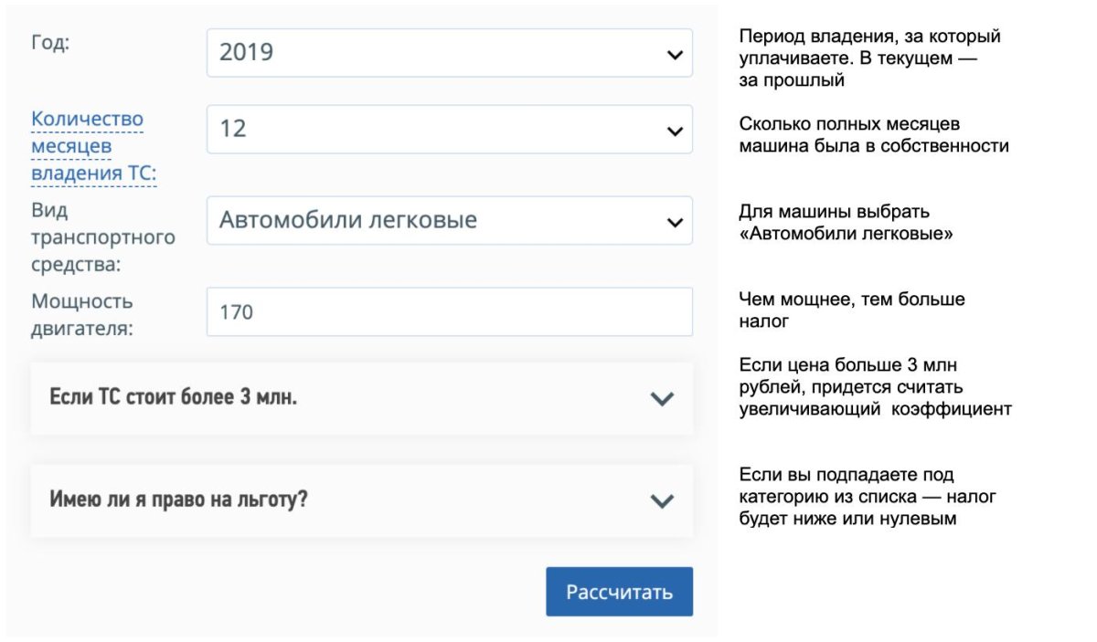 Расчет транспортного налога