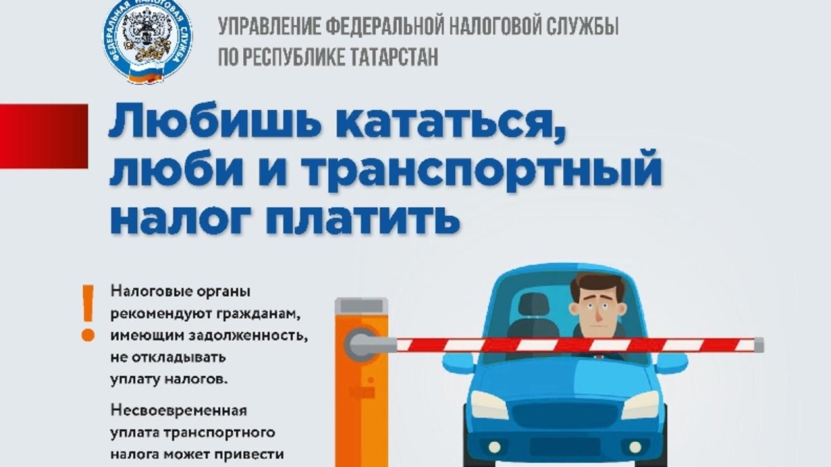 Транспортный налог платят