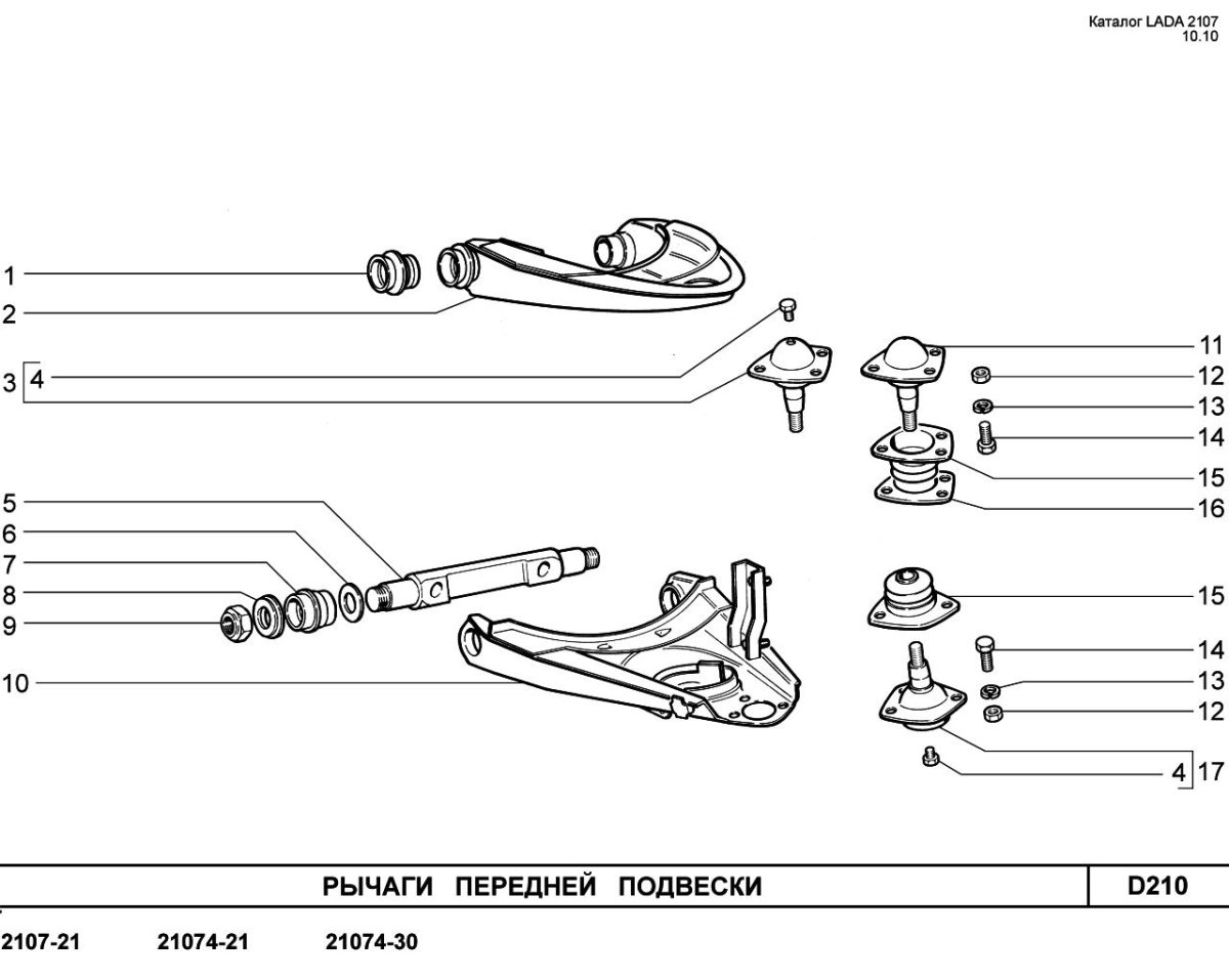 Рычаг подвески передний ВАЗ 2107