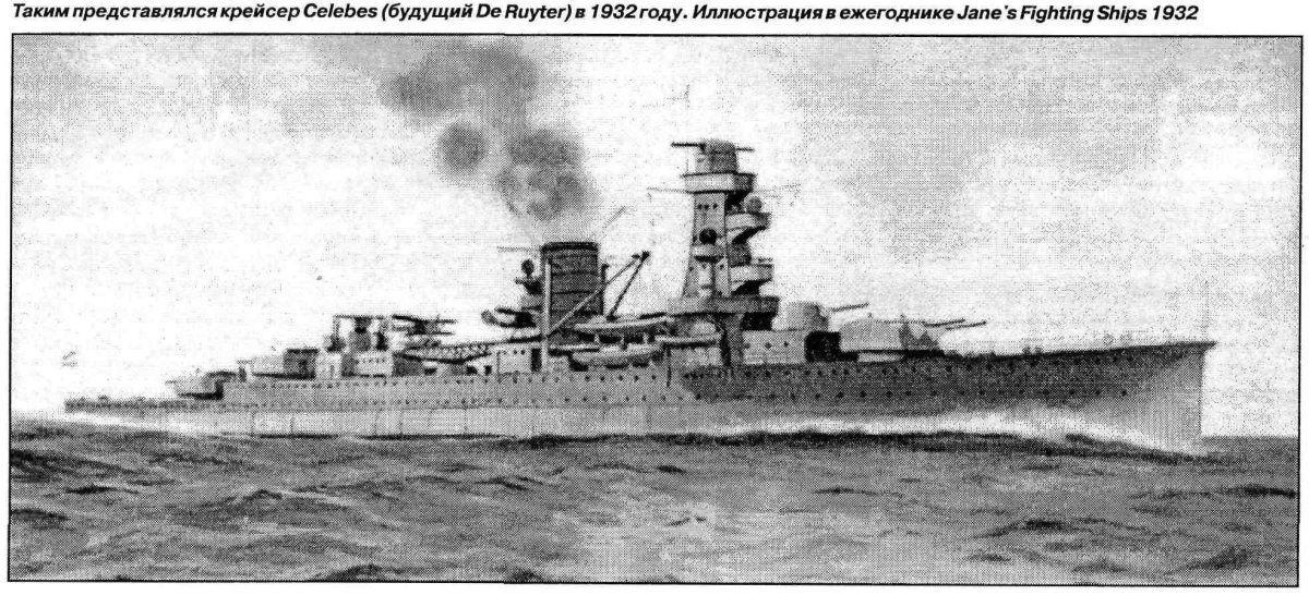 Легкий крейсер де Рейтер