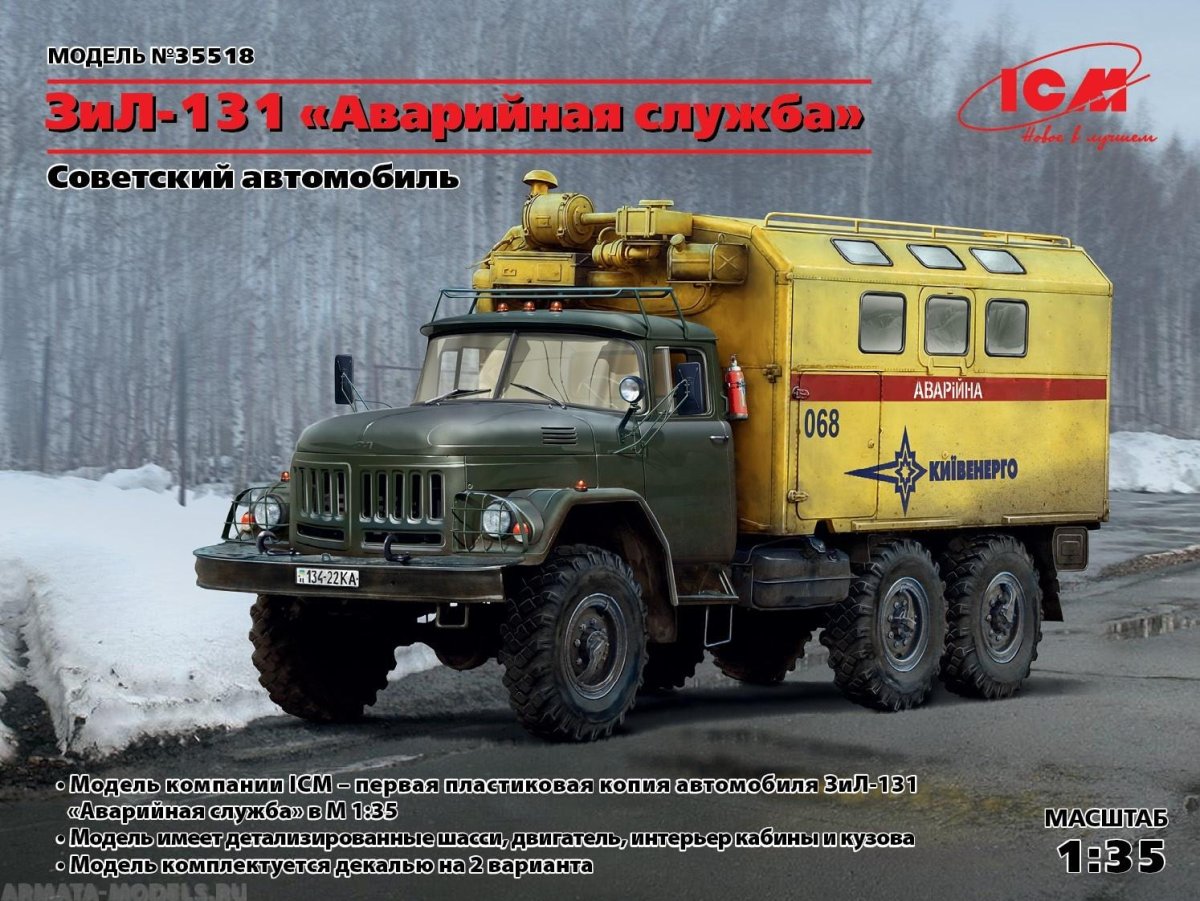 ICM 35518 ЗИЛ-131 аварийная служба 1:35