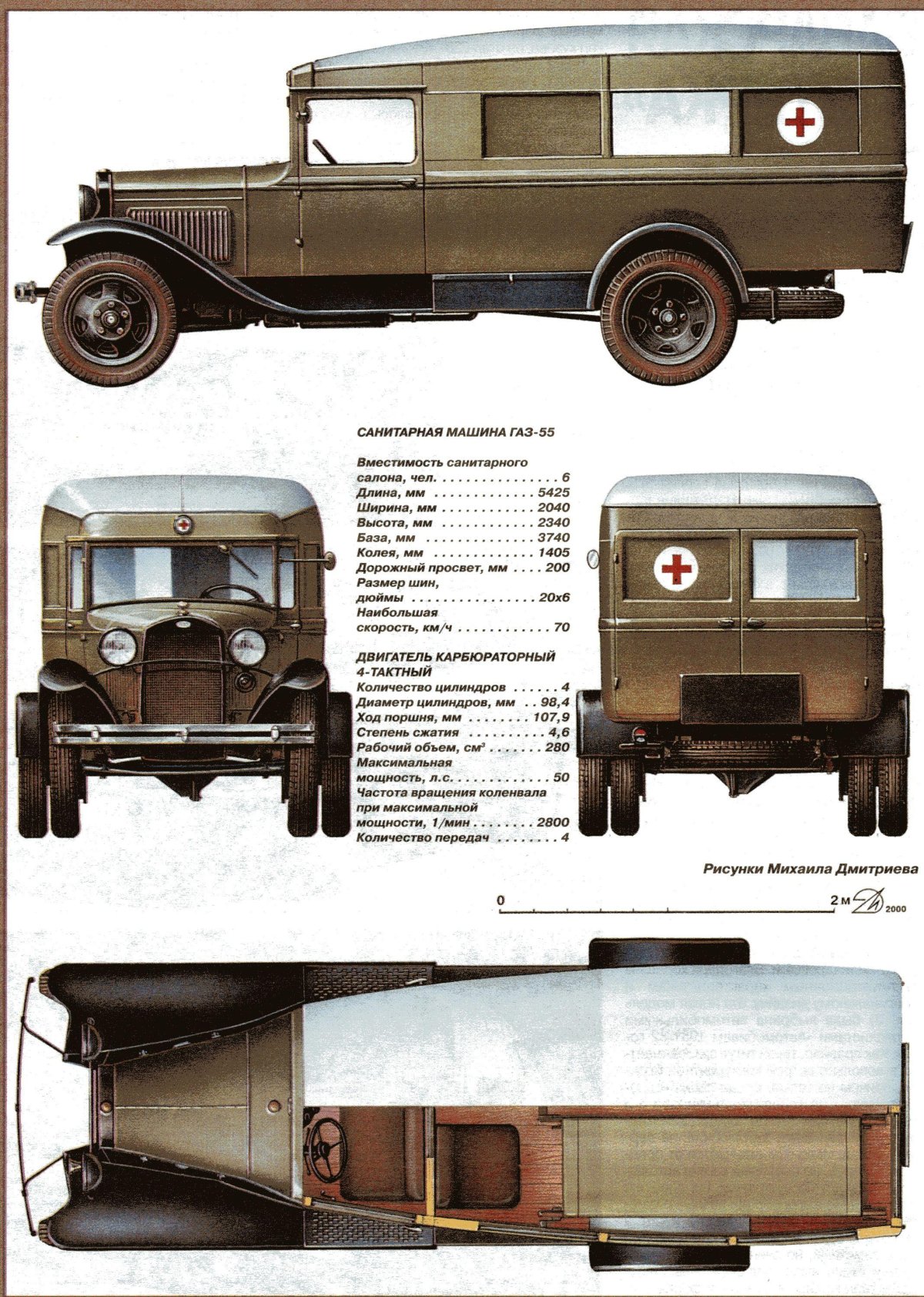Санитарный автомобиль ГАЗ-55