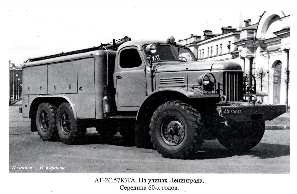 АТ-2 ЗИЛ-157к