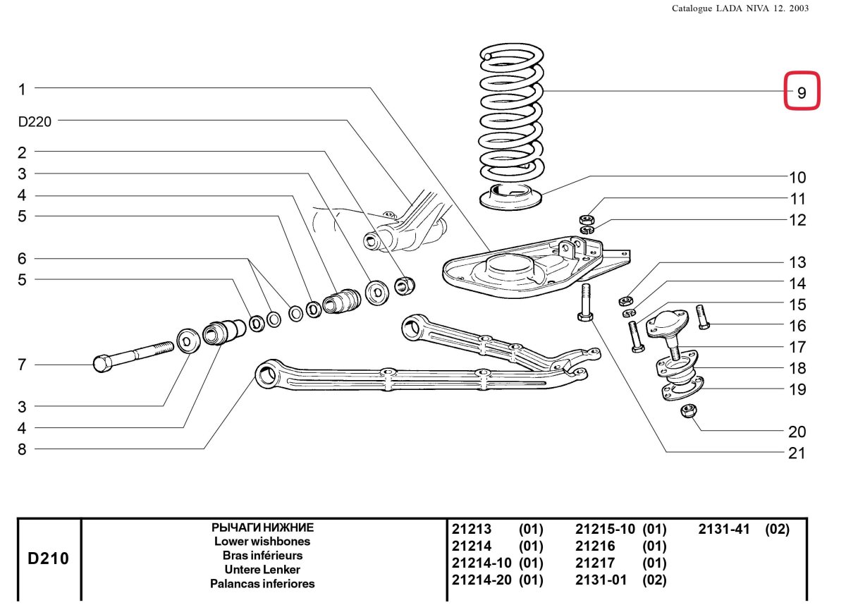 Передняя подвеска ВАЗ 2131 Нива