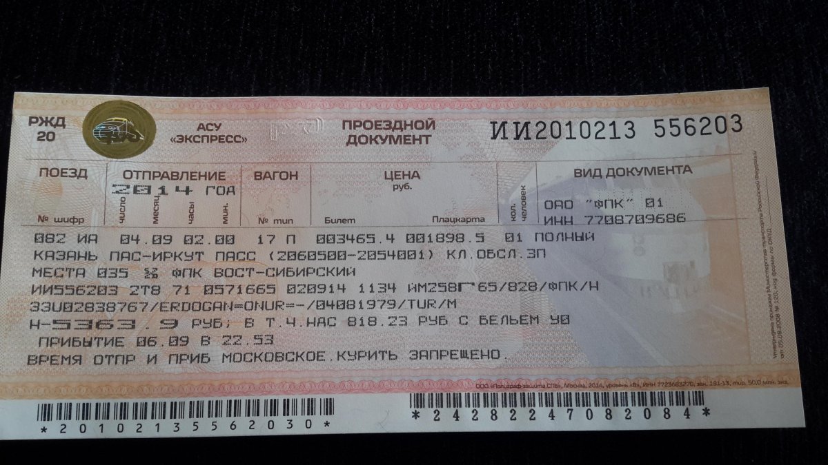 Проездной билет на поезд