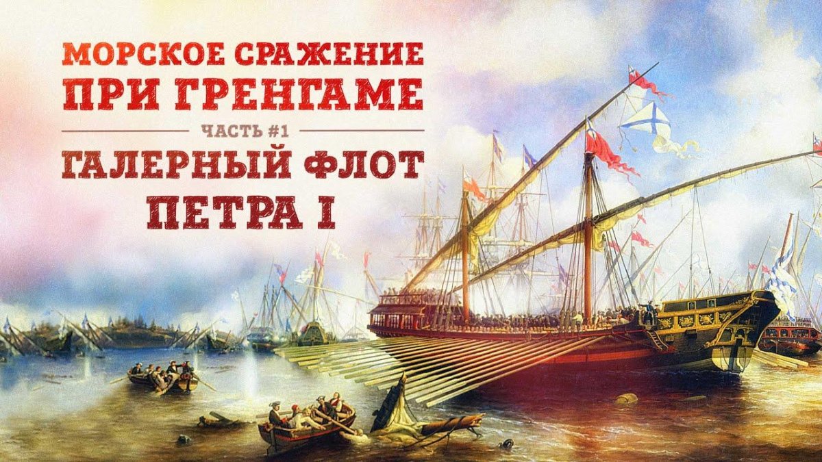 Гренгамское сражение 1720