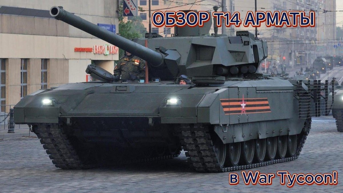 T14 Армата