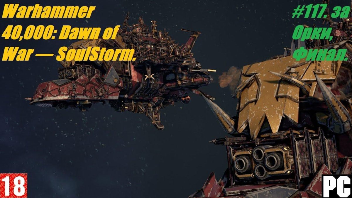 Warhammer 40,000, Battlefleet Gothic: Armada