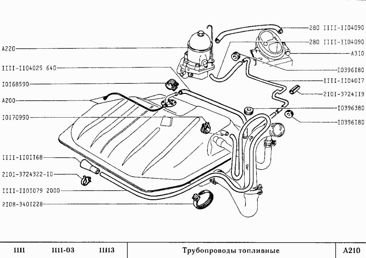 Топливная система ВАЗ 1111