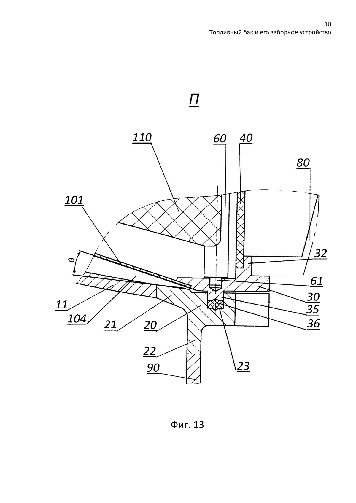 Заборное устройство