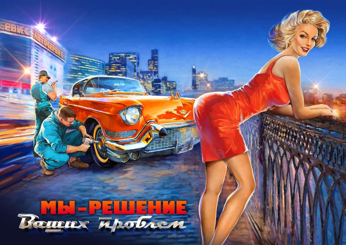 Постеры пин ап гараж