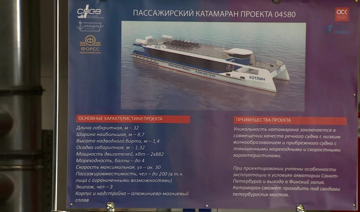 Скоростной пассажирский катамаран Котлин