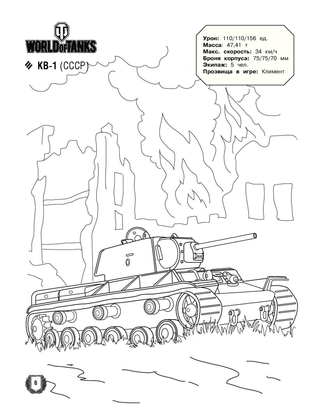 Раскраски танков World of Tanks т34