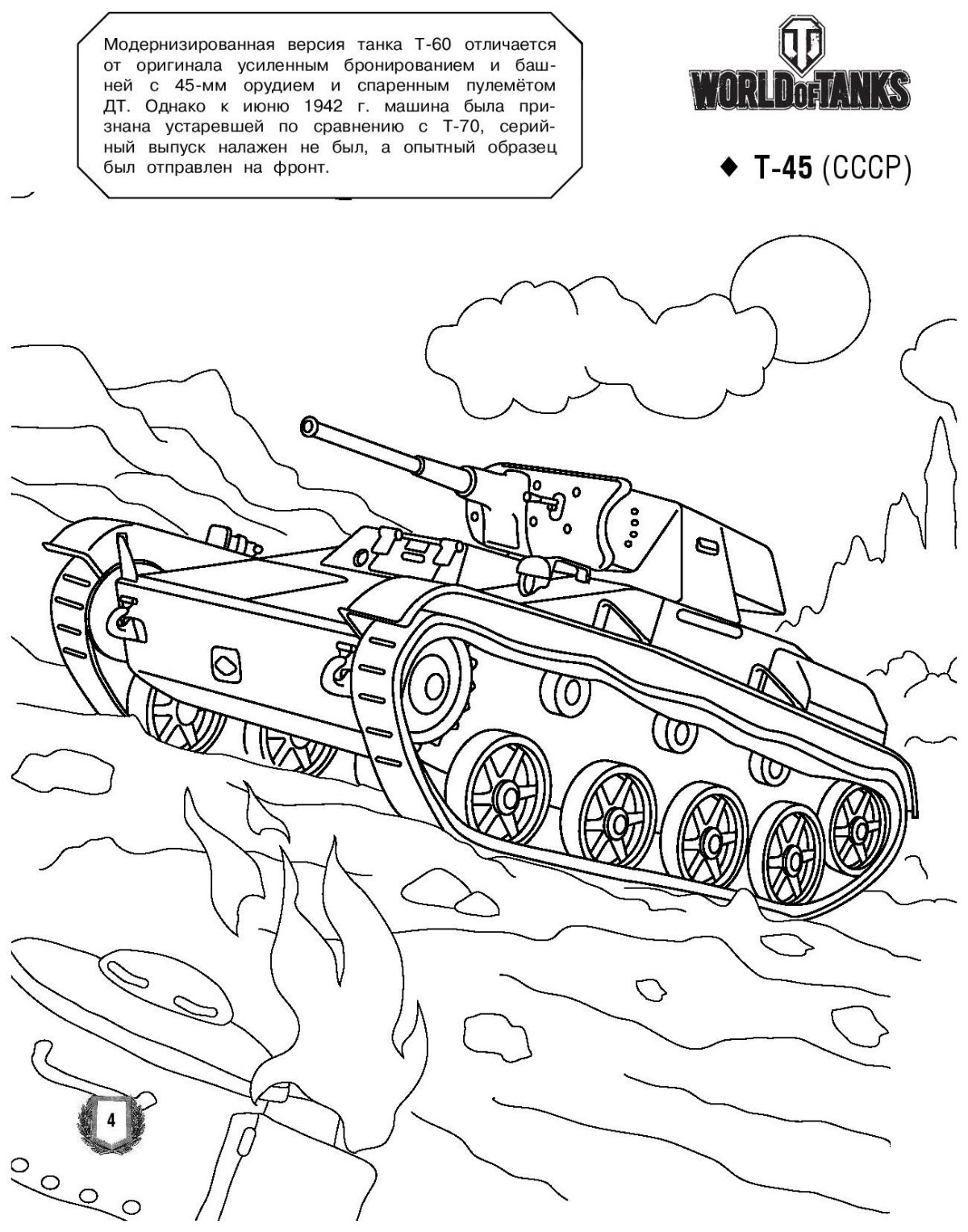 Раскраски танков World of Tanks т34