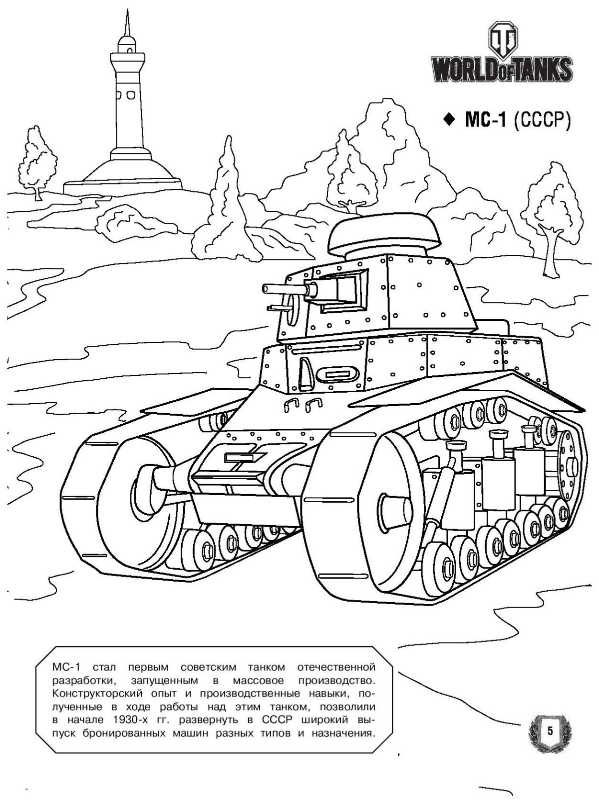 Раскраски танки из World of Tanks Blitz