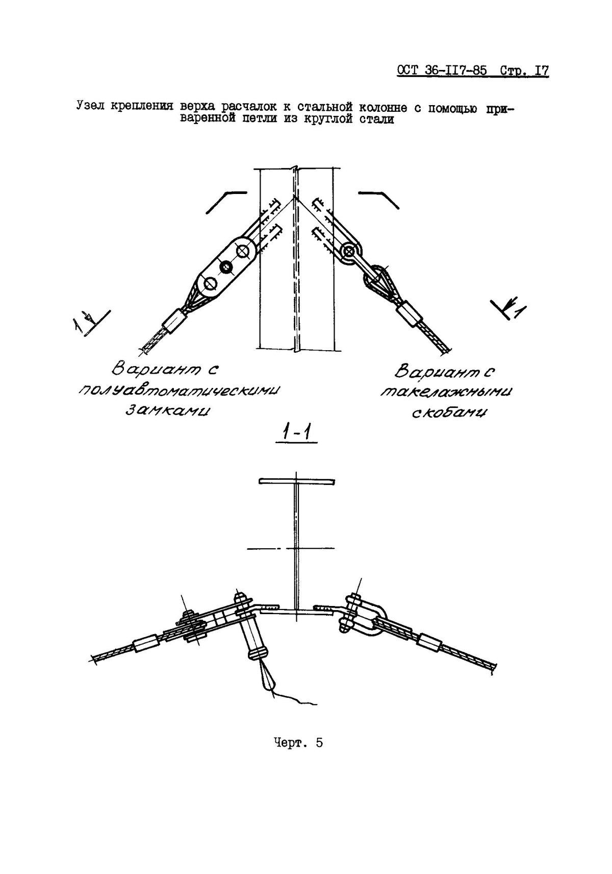 Расчалки для временного закрепления монтируемых конструкций