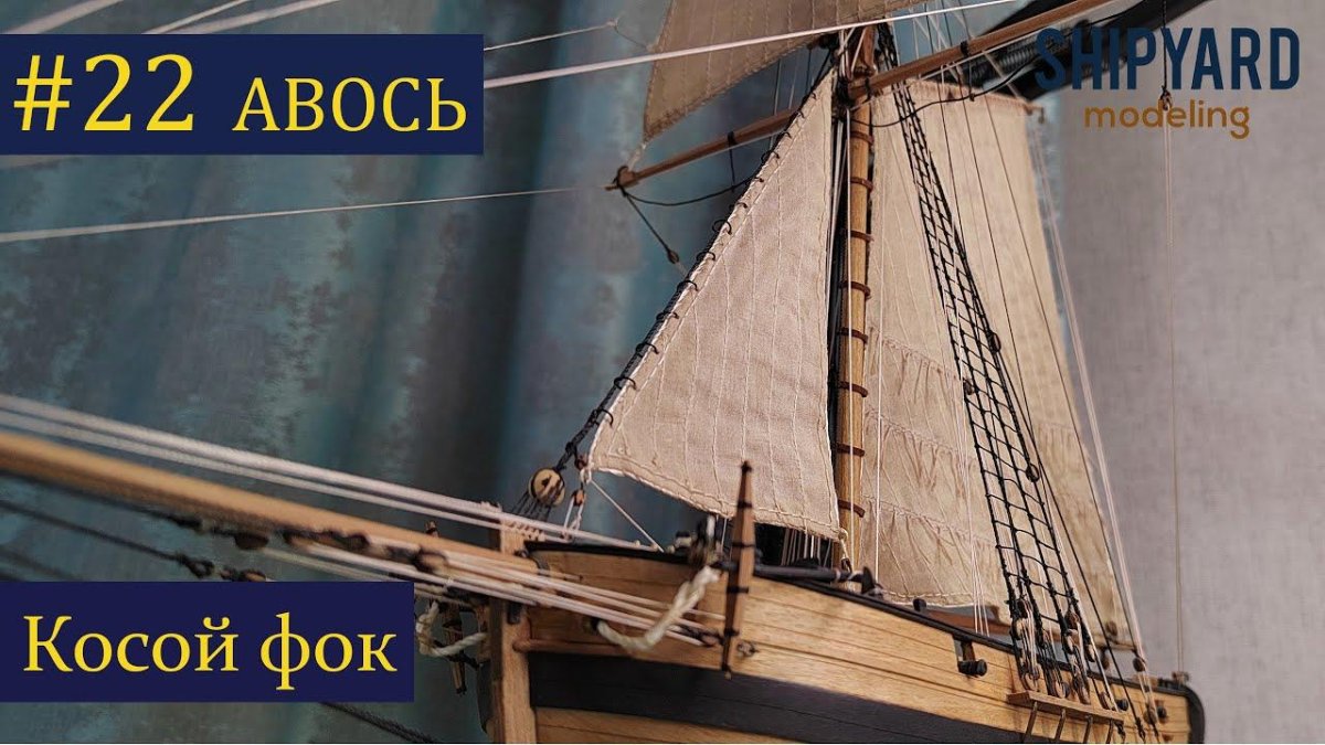 Тендер Авось мастер Корабел