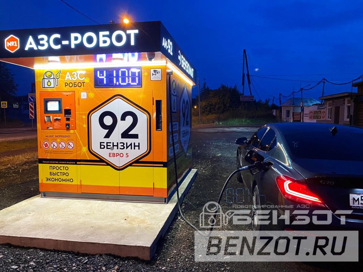 Бензоробот АЗС
