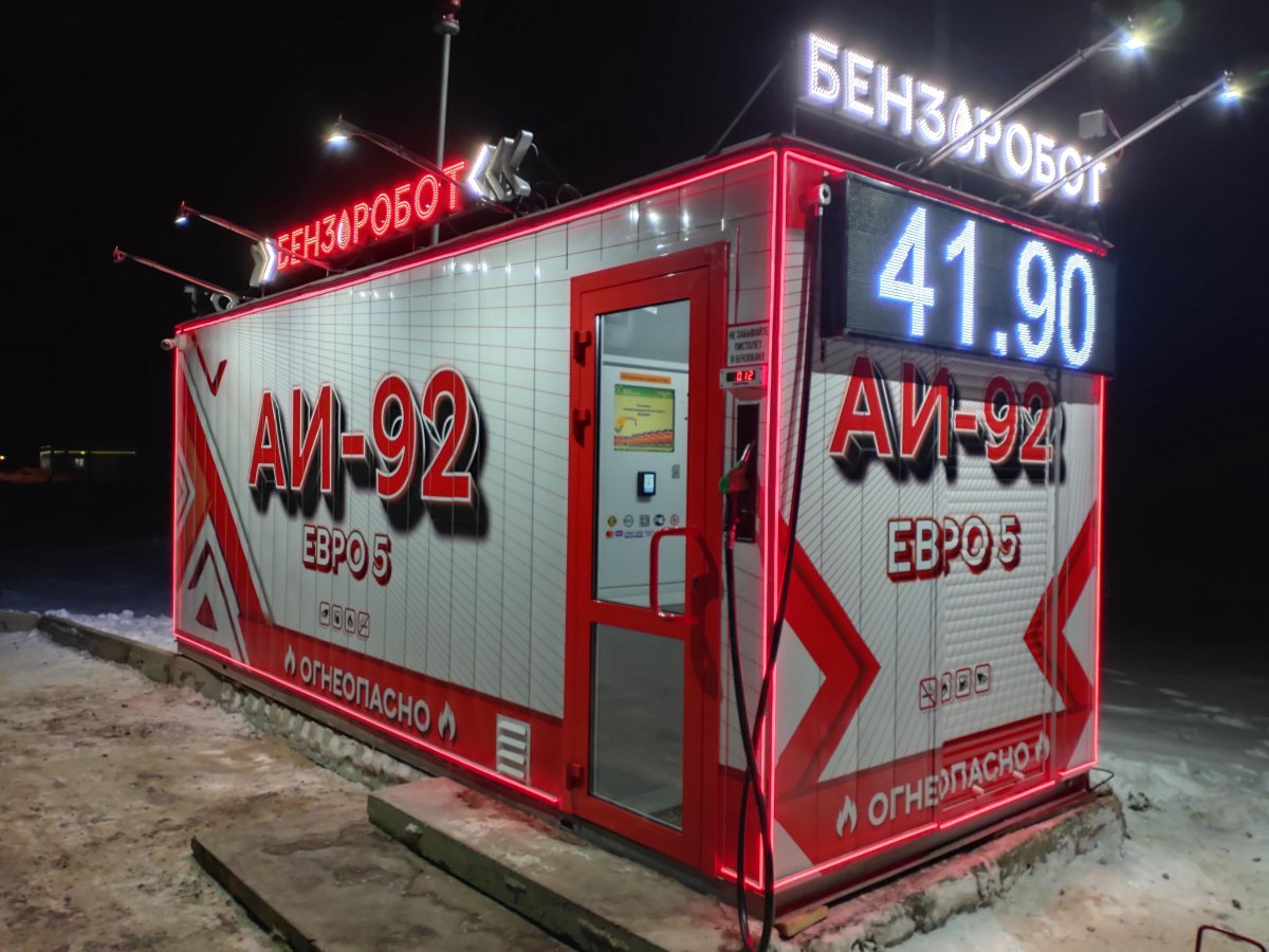Бензоробот АЗС