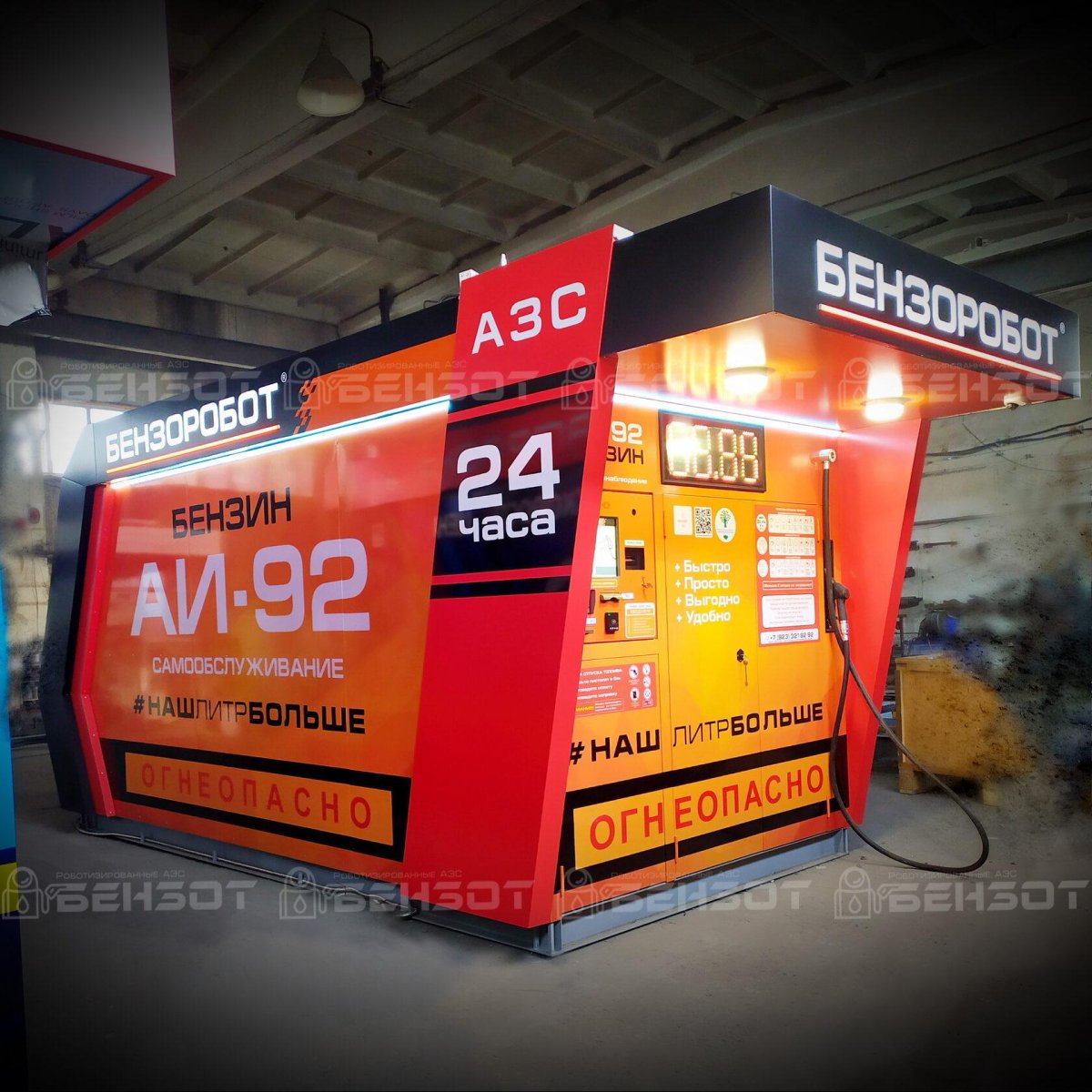 Бензоробот АЗС