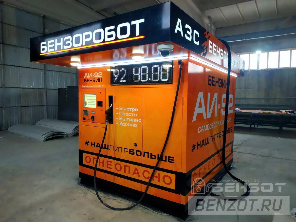 Мини АЗС бензот Челябинск