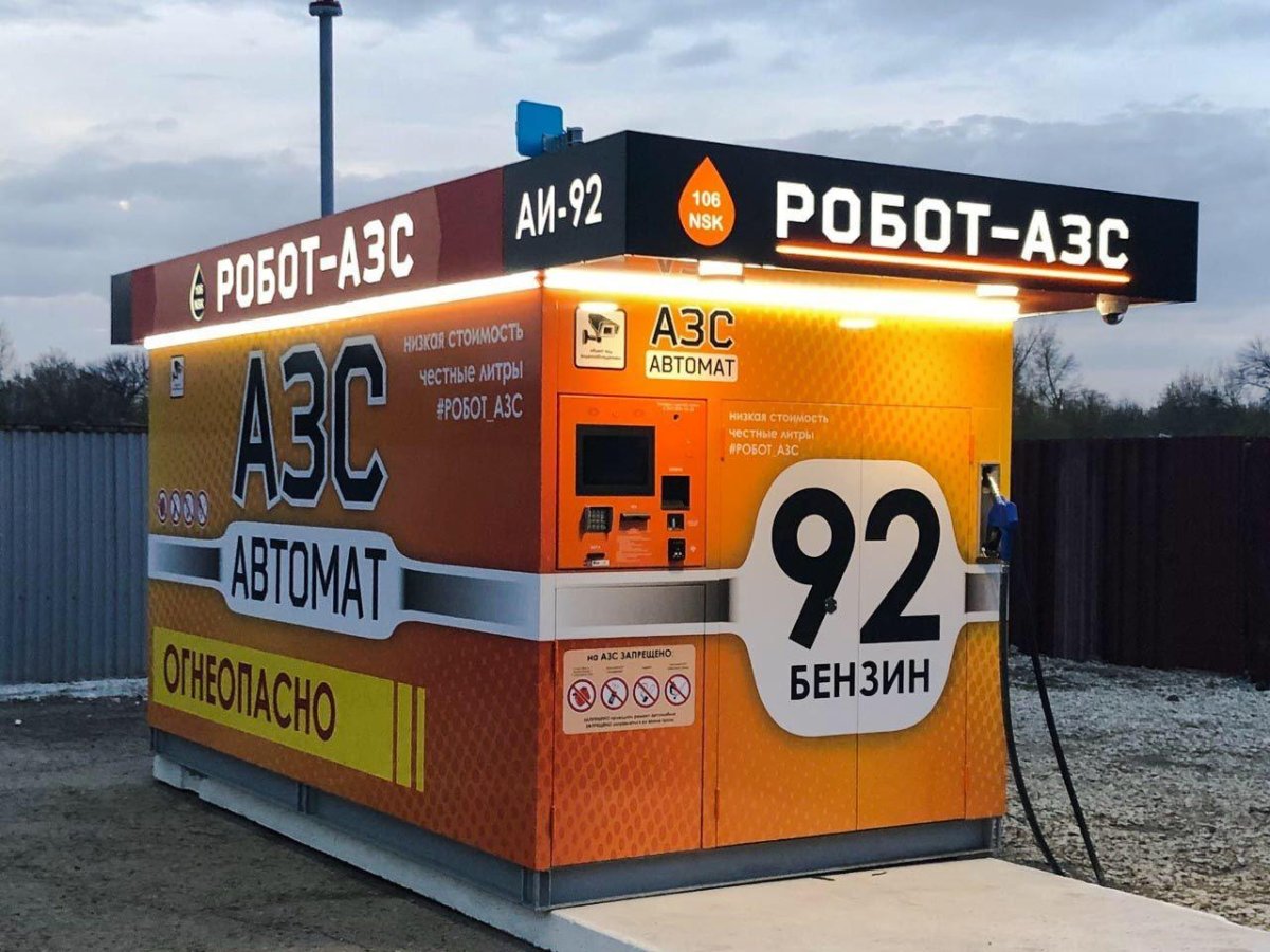 Автоматическая АЗС