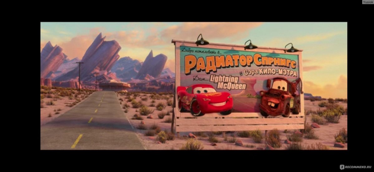 Тачки 2 радиатор Спрингс