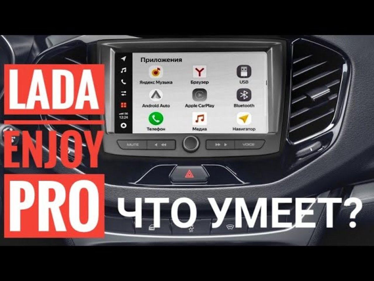 Мультимедийная система Lada enjoy Pro